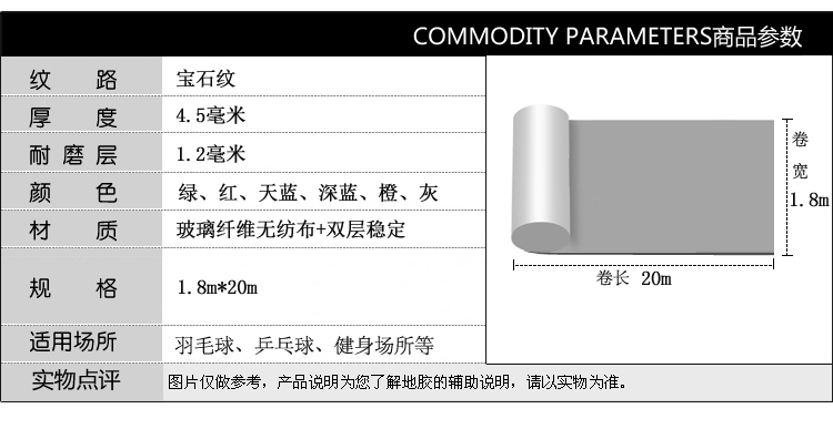 騰方寶石紋PVC運動地膠