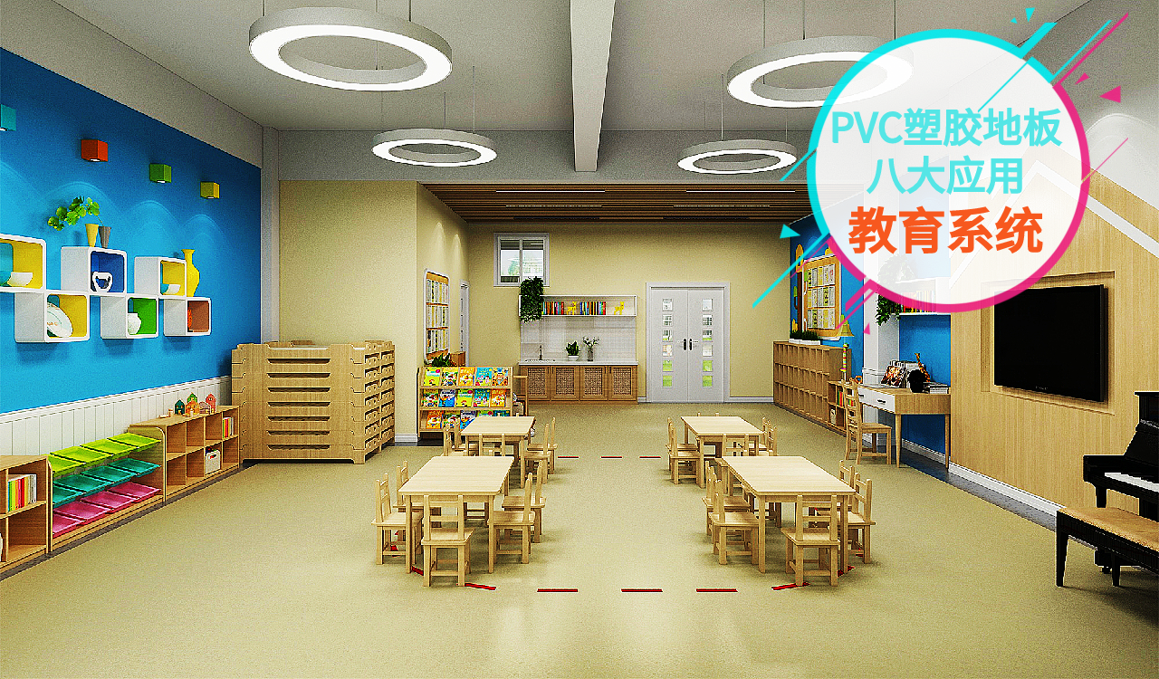 什么才是商用PVC地板【騰方PVC地板】